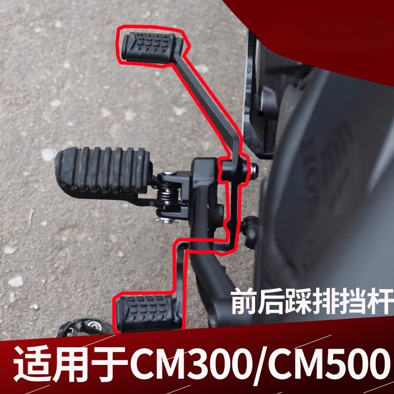 Motorcycle Gear Brand - สําหรับ Honda Rebel 300 CMX300 CM300